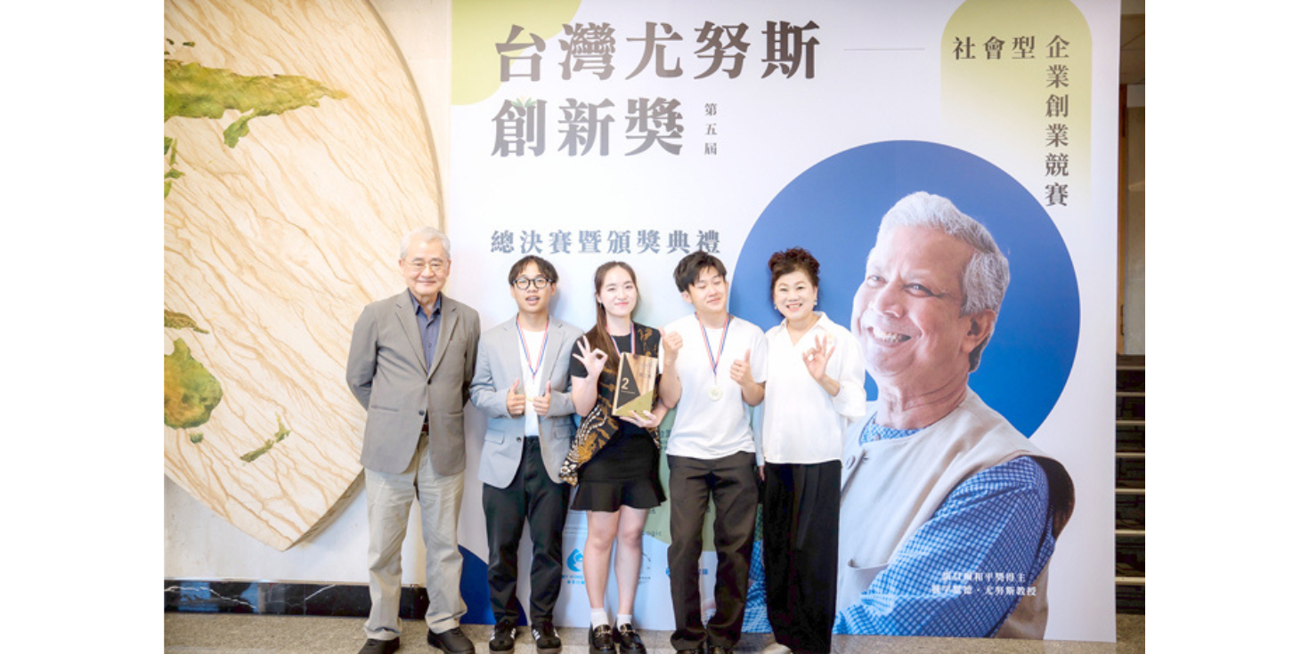台灣尤努斯創新獎-金大企管系印尼籍學生團隊獲亞軍